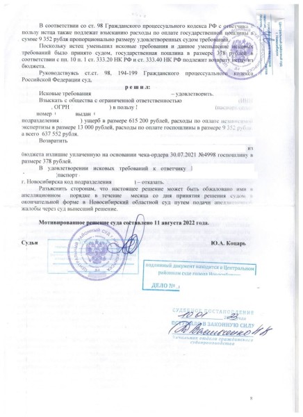 ⏩Взыскание ущерба с виновника ДТП Новосибирск.⏩ Большая судебная...