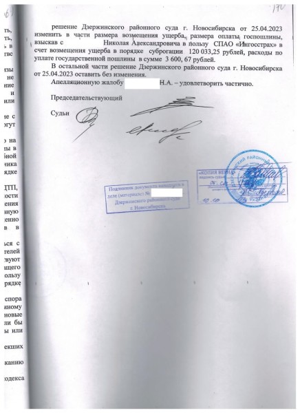 ⏩Взыскание ущерба с виновника ДТП Новосибирск.⏩ Большая судебная...